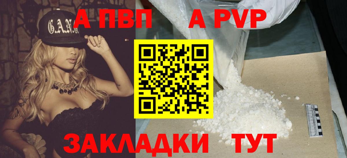 А ПВП кристаллы  Вход с VPN  Ефремов  А ПВП Crystall  Alfa_PVP VHQ 