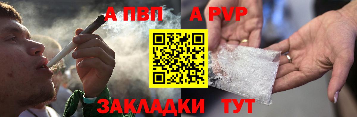 A-PVP мука Ефремов