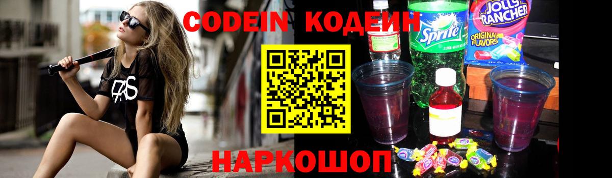 Codein напиток Lean (лин)  Кодеин Purple Drank  Ефремов  Вход с VPN 