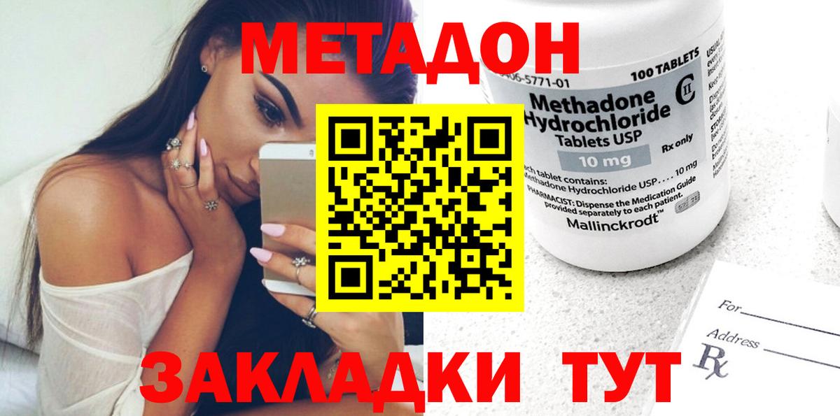 МЕТАДОН кристалл Ефремов