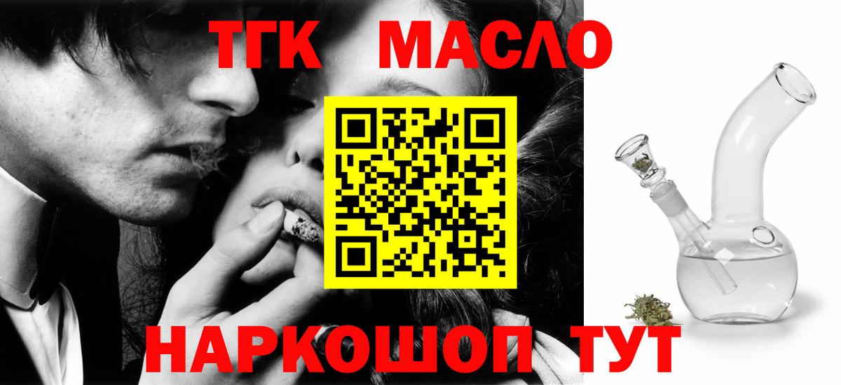 ТГК THC oil  Вход с VPN  Ефремов 